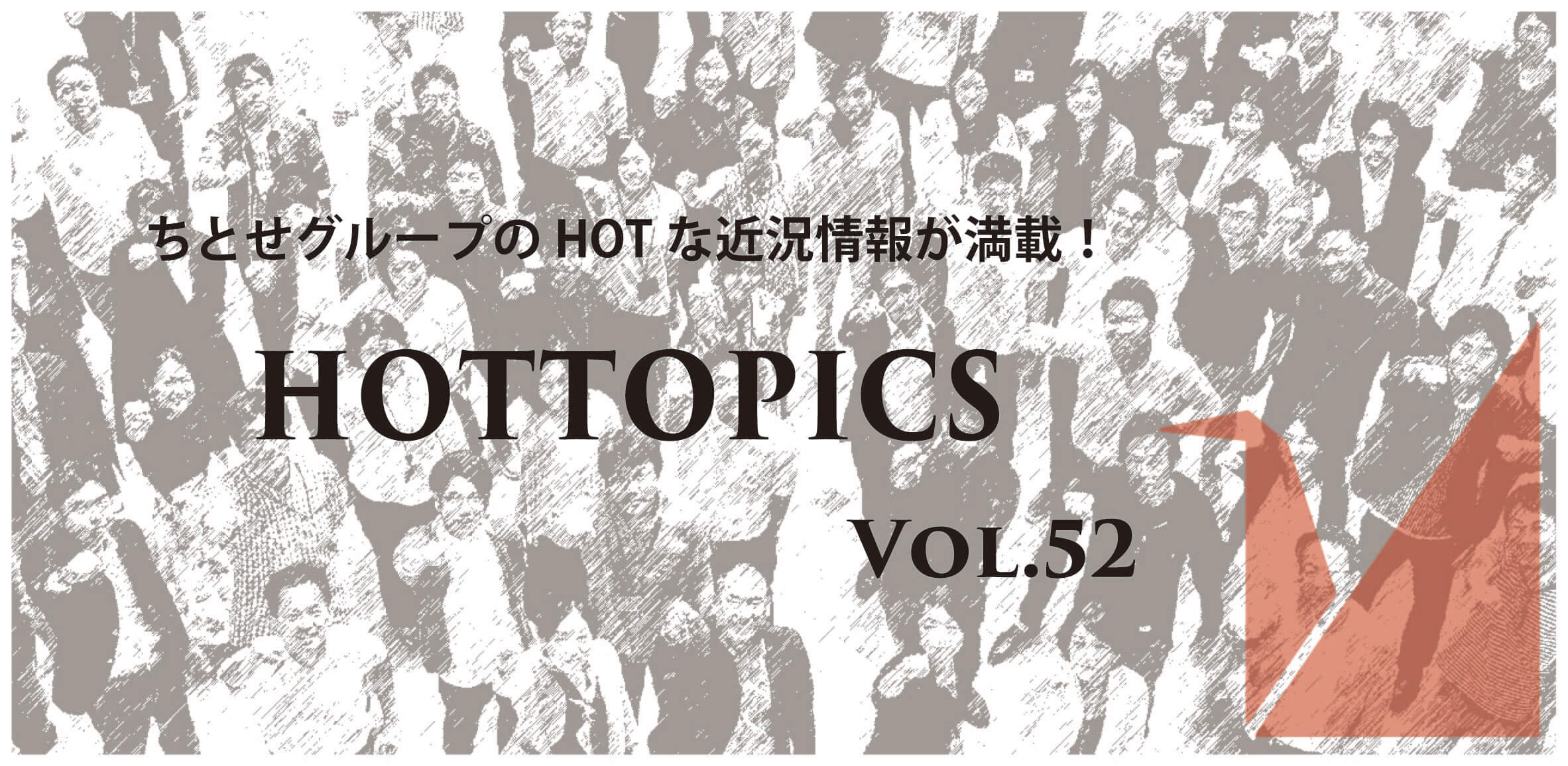 バイオベンチャー業界の3つの課題？［Hottopics vol.52（8月号