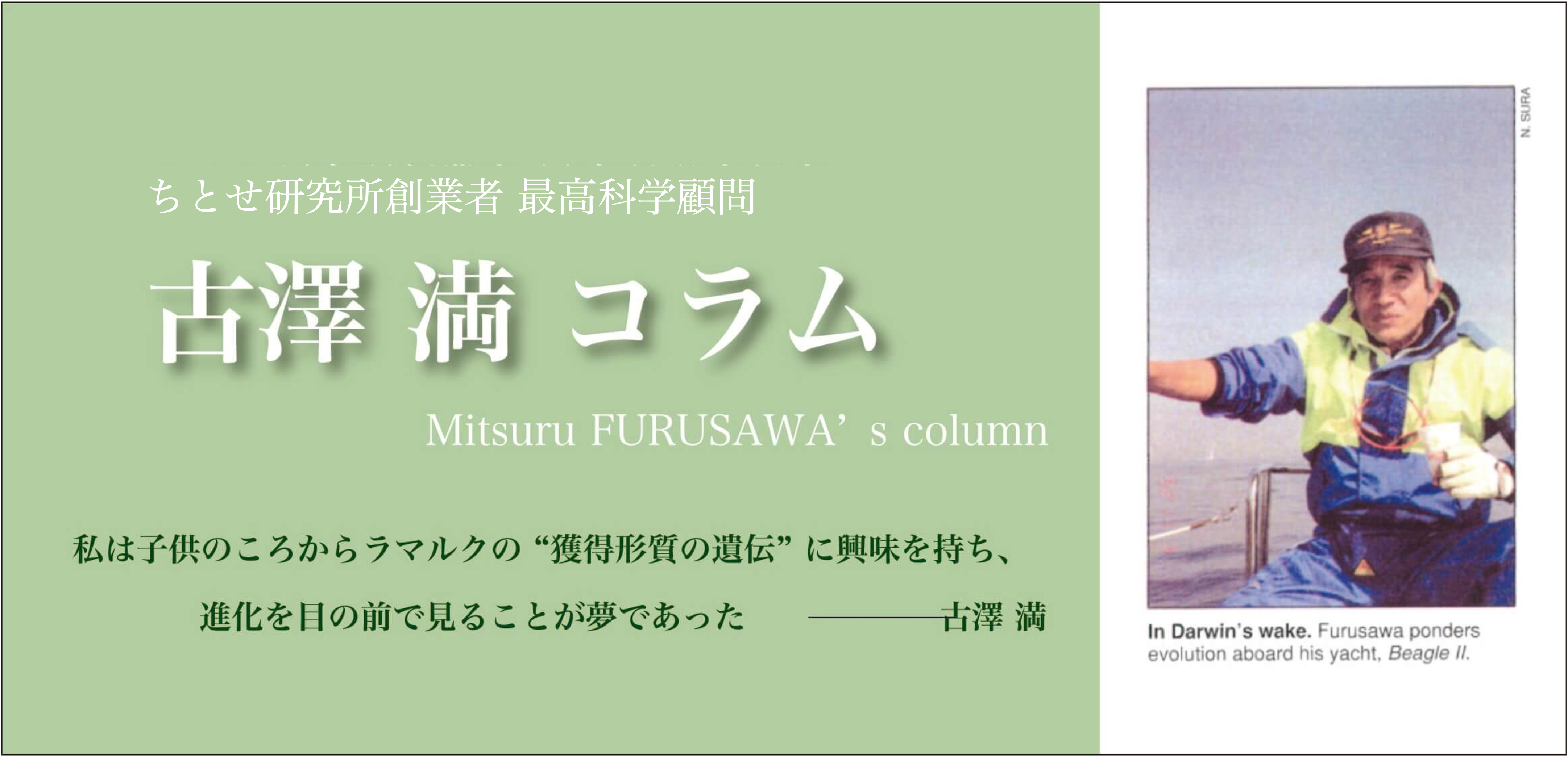 進化：進化にまつわる歴史③ ダーウィン以前の進化論 ～ラマルク